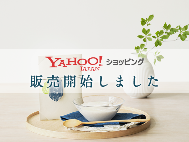 Yahoo!ショッピング販売開始しました