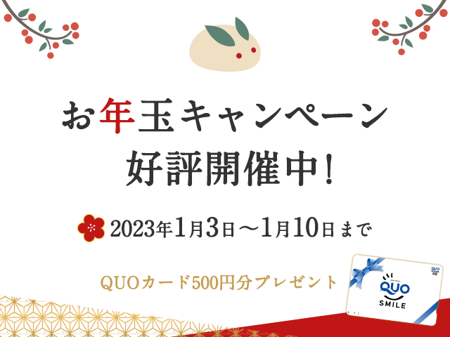 すぐきヨーグルトお年玉キャンペーン好評開催中