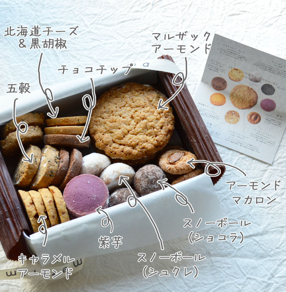 メリリマ クッキー缶 9種詰め合わせアソート【冬季限定】
