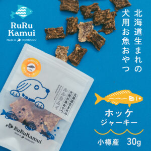 ルルカムイ ホッケバリバリジャーキー 30g 【北海道産/犬用トリーツ/無添加】