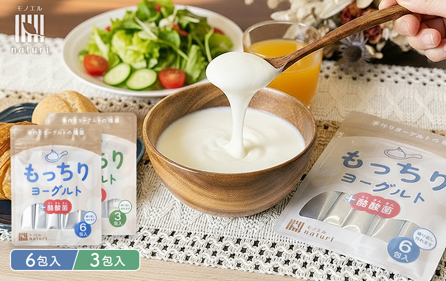 手作りヨーグルトの種菌「もっちりヨーグルト＋酪酸菌」を新発売しました